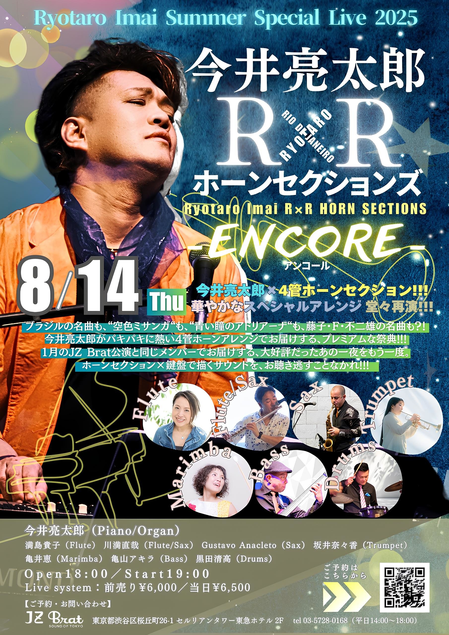 JZ Brat Sound of Tokyo｜ライブスケジュール